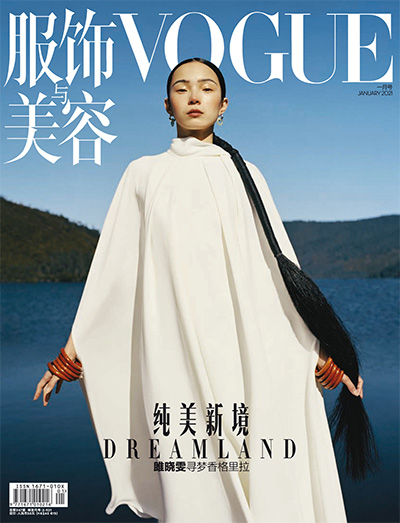 vogue中文版《服饰与美容Vogue》杂志订阅PDF2021年1月