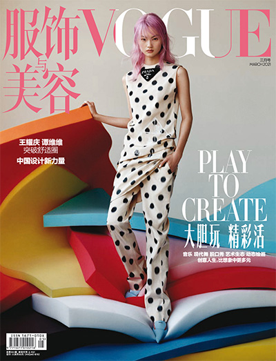 vogue中文版《服饰与美容Vogue》杂志订阅PDF2021年3月