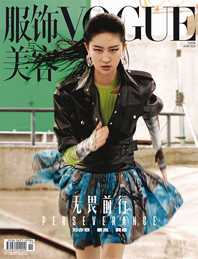 vogue中文版《服饰与美容Vogue》杂志订阅PDF2021年6月