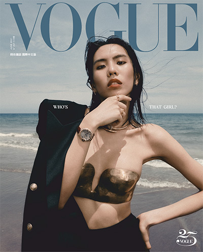 Vogue国际中文版-杂志订阅PDF2021年6月