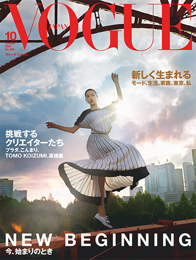 日本《Vogue》时尚生活杂志订阅PDF高清【2021年全年12期】