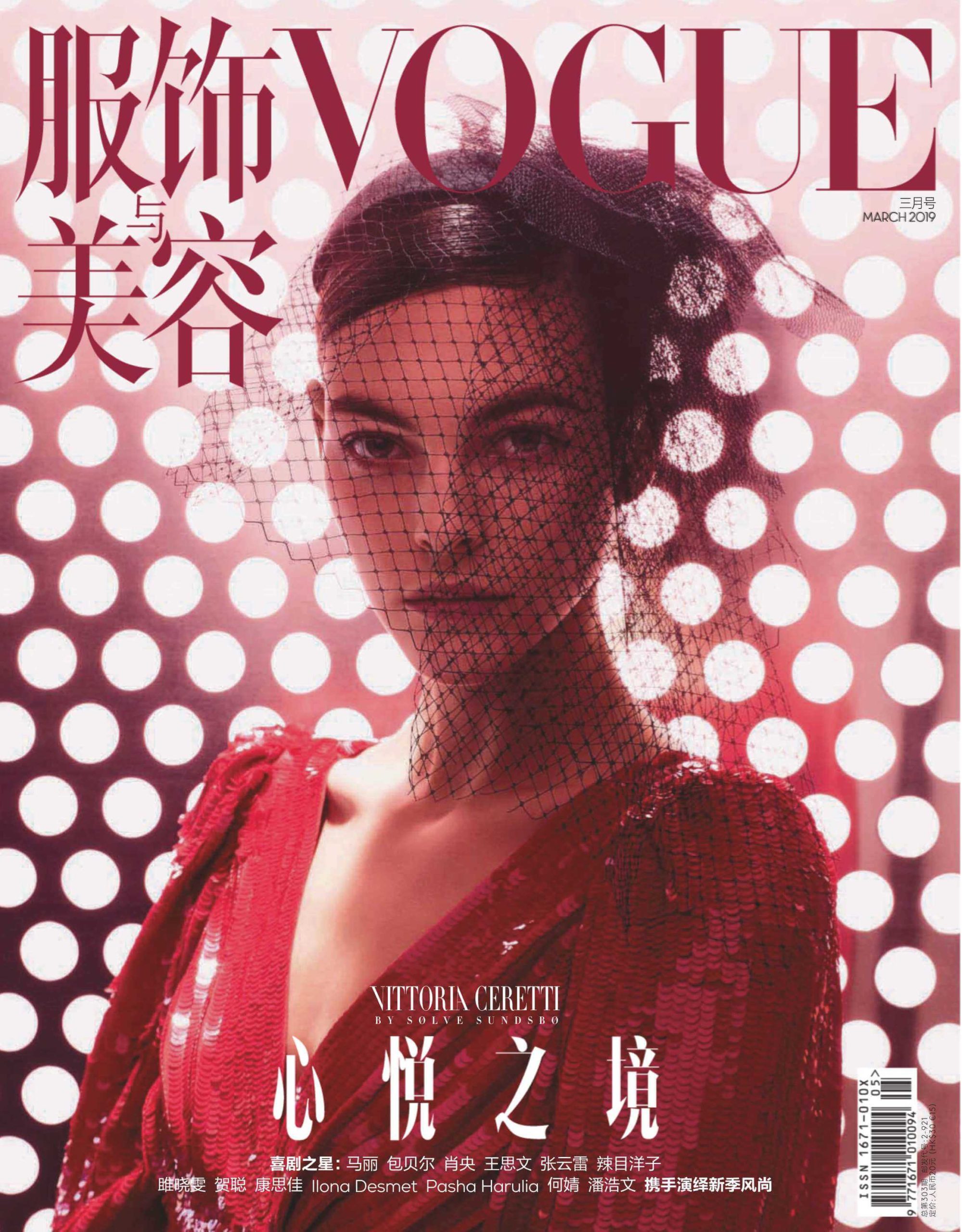 中文简体《Vogue服饰与美容》时尚杂志订阅PDF高清【2019年3月免费下载】