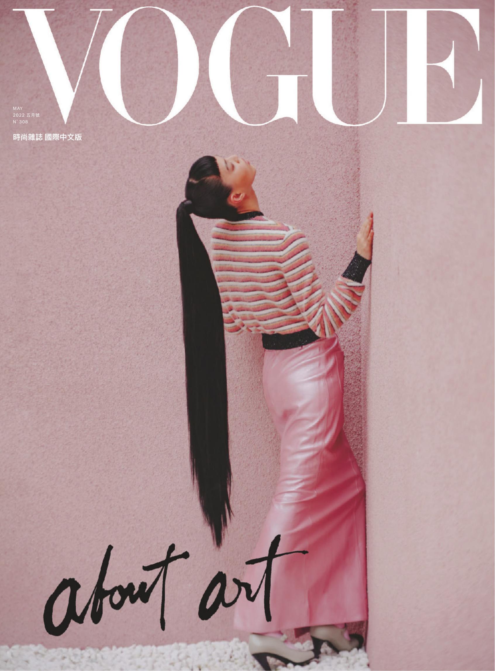 中文繁体《Vogue国际中文版》时尚杂志订阅电子版PDF【2022年全年订阅】