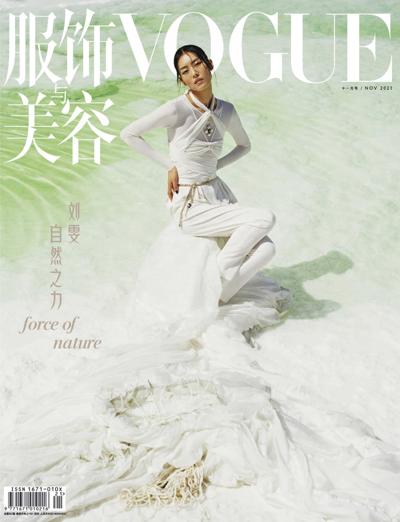 vogue中文版《服饰与美容Vogue》杂志订阅PDF2021年11月