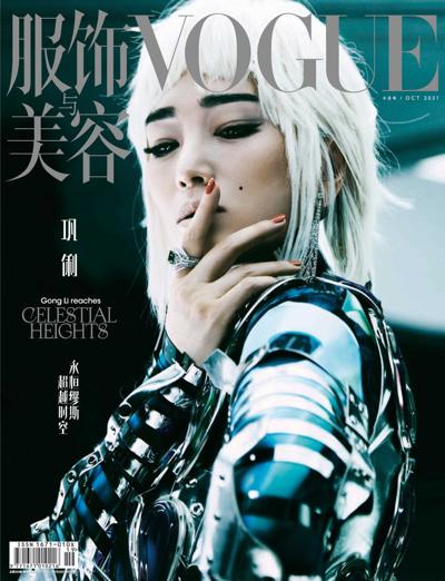 vogue中文版《服饰与美容Vogue》杂志订阅PDF2021年10月
