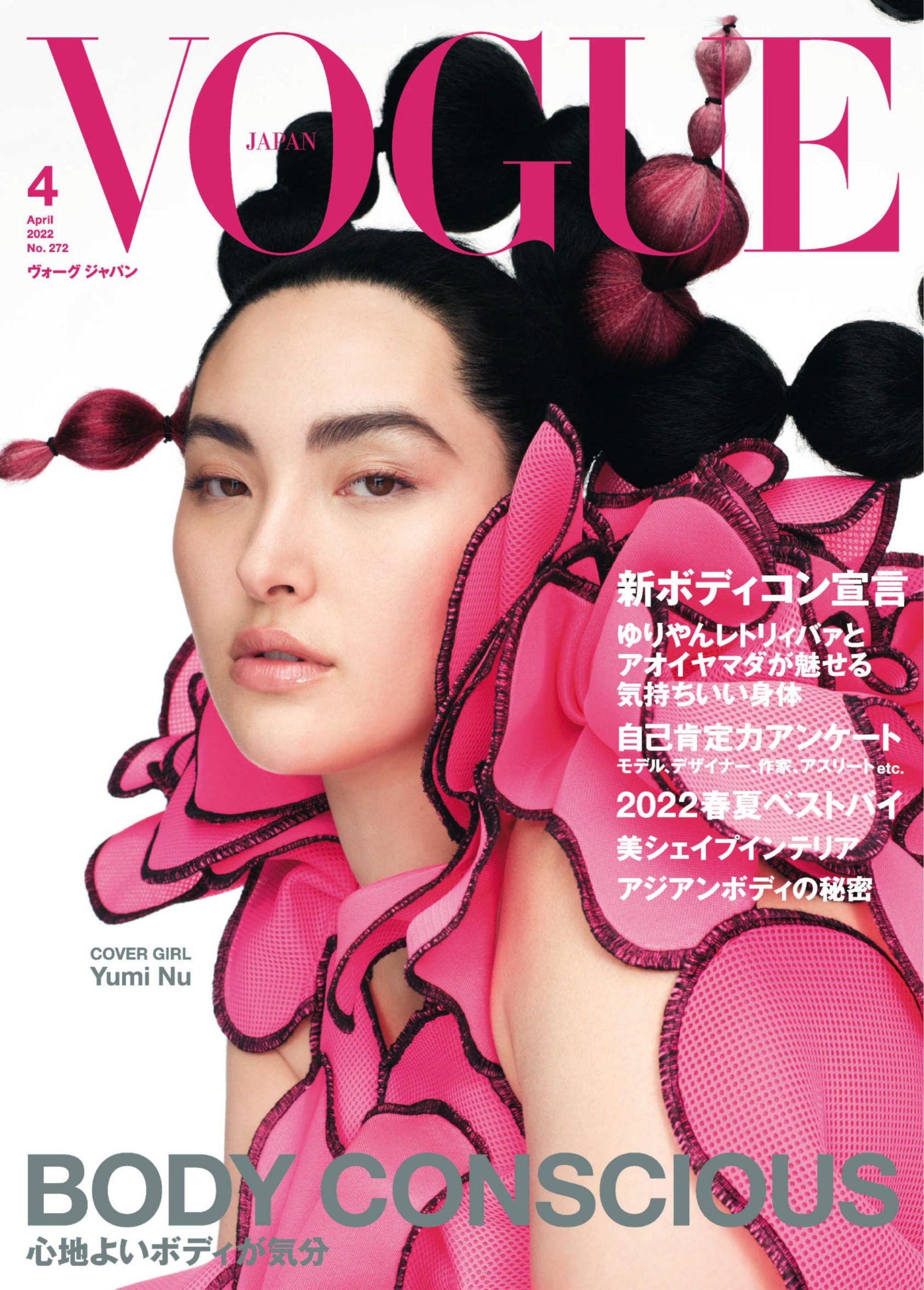 日本《Vogue》时尚生活杂志订阅PDF高清【2022年全年订阅】