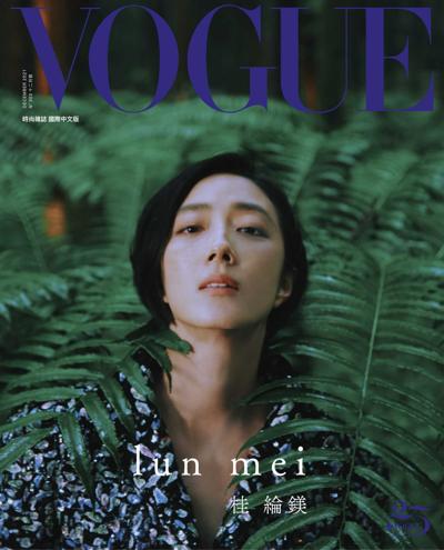 Vogue国际中文版-杂志订阅PDF2021年12月