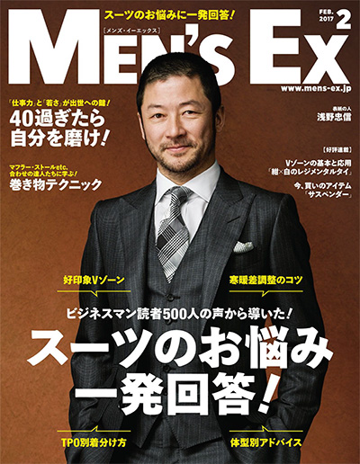 《Men’s EX》日本 成熟男性穿搭杂志订阅电子版PDF【2017年汇总12期】