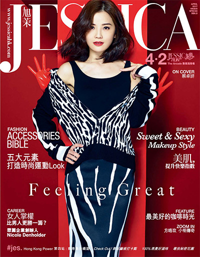 成功女性时尚杂志订阅电子版PDF 中国香港《旭茉 Jessica》【2017年汇总10期】