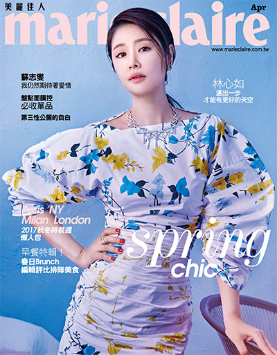 中国台湾时尚杂志订阅《Marie Claire 美丽佳人》电子版PDF高清【2017年汇总12期】