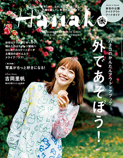年轻女性时尚杂志订阅电子版PDF 日本《Hanako》【2017年汇总10期】