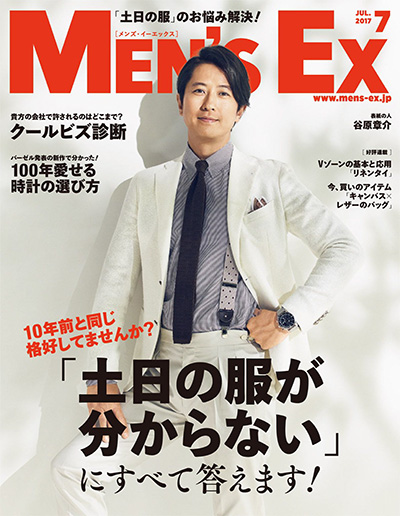 《Men’s EX》日本 成熟男性穿搭杂志订阅电子版PDF【2017年汇总12期】