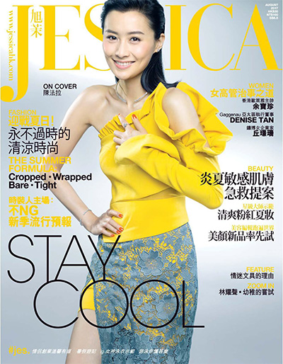 成功女性时尚杂志订阅电子版PDF 中国香港《旭茉 Jessica》【2017年汇总10期】