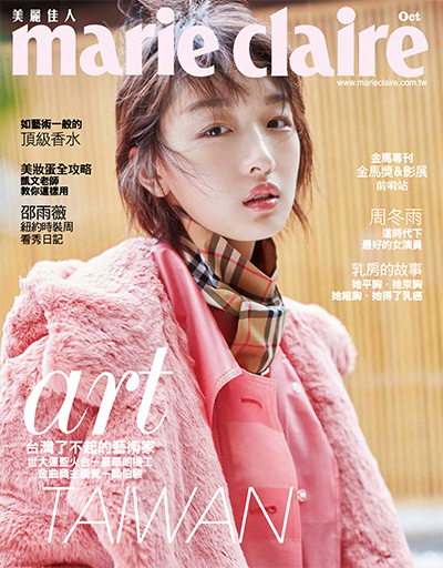 中国台湾时尚杂志订阅《Marie Claire 美丽佳人》电子版PDF高清【2017年汇总12期】