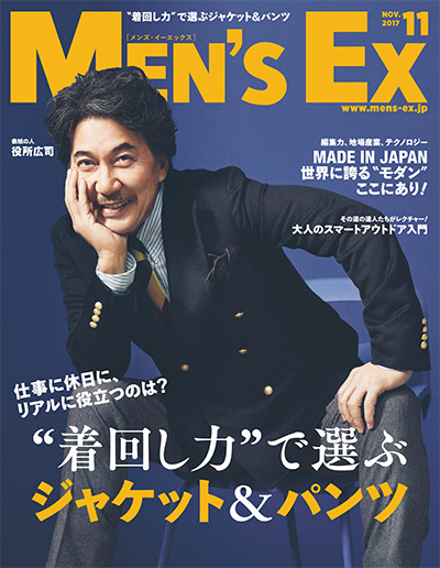 《Men’s EX》日本 成熟男性穿搭杂志订阅电子版PDF【2017年汇总12期】