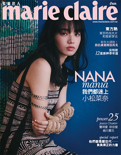 中国台湾时尚杂志订阅《Marie Claire 美丽佳人》电子版PDF高清【2018年汇总12期】