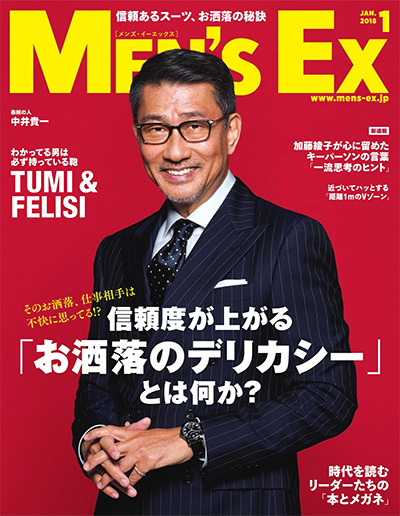 《Men’s EX》日本 成熟男性穿搭杂志订阅电子版PDF【2018年汇总12期】