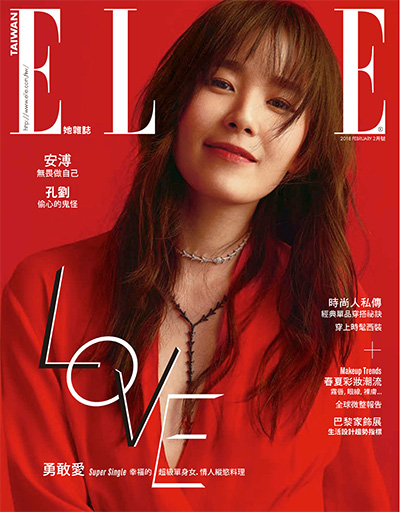 中国台湾女性时尚杂志订阅《ELLE 她杂志》电子版PDF高清【2018年汇总12期】