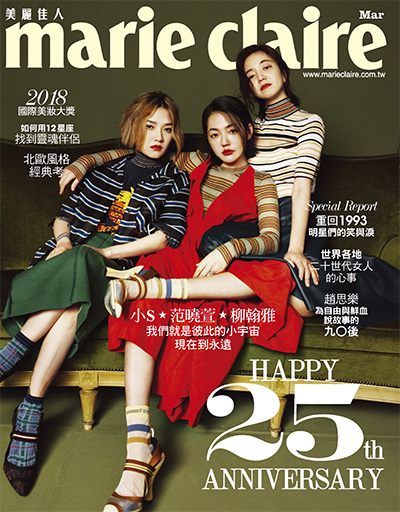 中国台湾时尚杂志订阅《Marie Claire 美丽佳人》电子版PDF高清【2018年汇总12期】