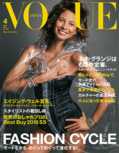 时尚杂志订阅日本《Vogue》电子版PDF高清【2018年汇总12期】