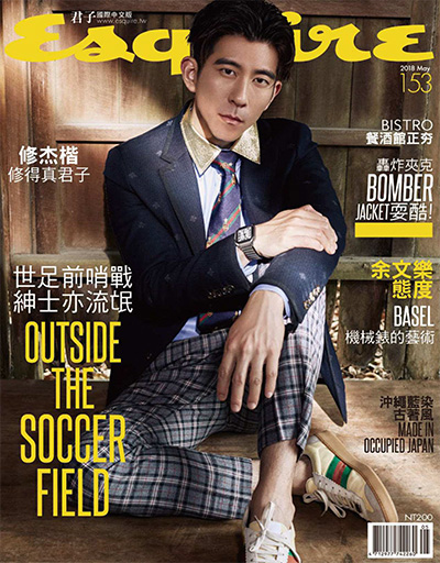 中国台湾时尚先生杂志订阅《Esquire》电子版PDF高清【2018年汇总10期】