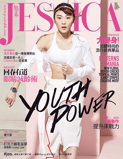 成功女性时尚杂志订阅电子版PDF 中国香港《旭茉 Jessica》【2018年汇总9期】