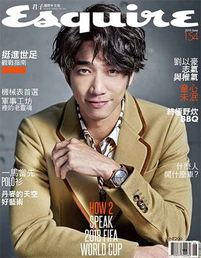 中国台湾时尚先生杂志订阅《Esquire》电子版PDF高清【2018年汇总10期】