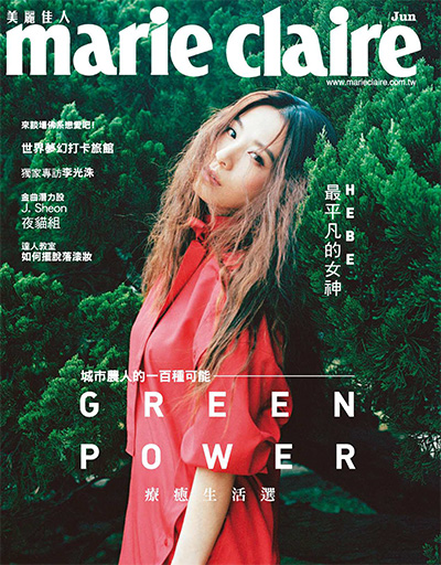 中国台湾时尚杂志订阅《Marie Claire 美丽佳人》电子版PDF高清【2018年汇总12期】