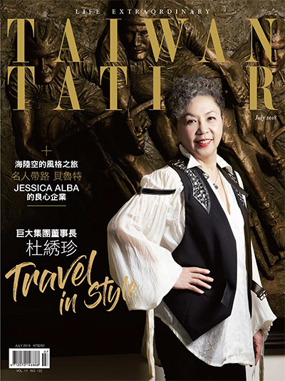 名流社交媒体时尚杂志订阅电子版PDF 中国台湾《Tatler 尚流》【2018年汇总10期】