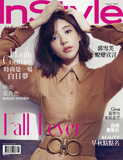 女性时尚杂志订阅电子版PDF 中国台湾《时尚乐 Instyle》【2018年汇总12期】