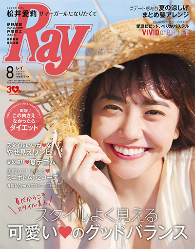 《Ray》 日本 学生时尚杂志订阅电子版PDF【2018年汇总12期】