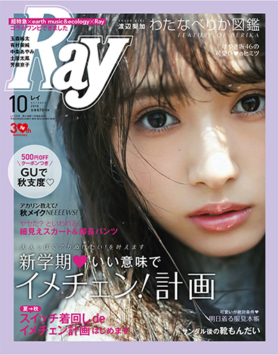 《Ray》 日本 学生时尚杂志订阅电子版PDF【2018年汇总12期】