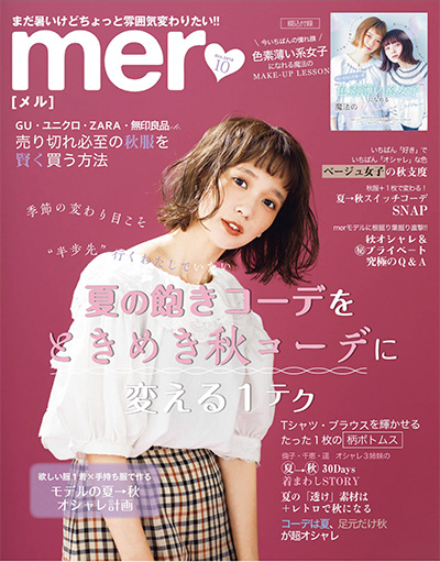 《mer》 日本 古着风服装杂志订阅电子版PDF【2018年汇总12期】