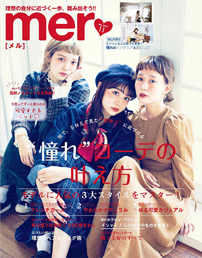 《mer》 日本 古着风服装杂志订阅电子版PDF【2018年汇总12期】