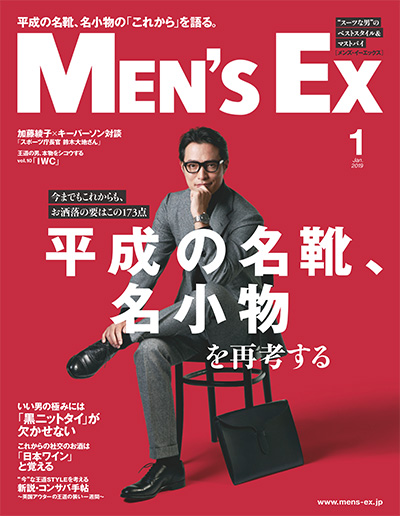 《Men’s EX》日本 成熟男性穿搭杂志订阅电子版PDF【2019年汇总11期】