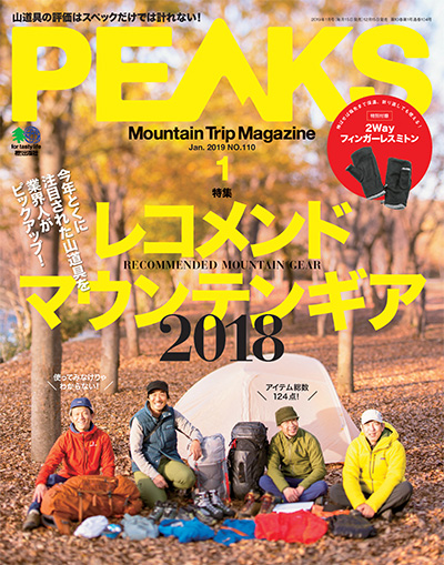 户外登山杂志订阅日本《ピークス PEAKS》电子版高清PDF【2019年汇总12期】