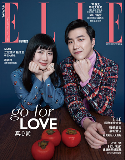 中国台湾女性时尚杂志订阅《ELLE 她杂志》电子版PDF高清【2019年汇总12期】