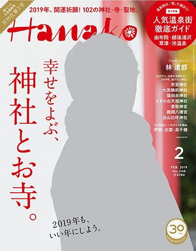 年轻女性时尚杂志订阅电子版PDF 日本《Hanako》【2019年汇总12期】