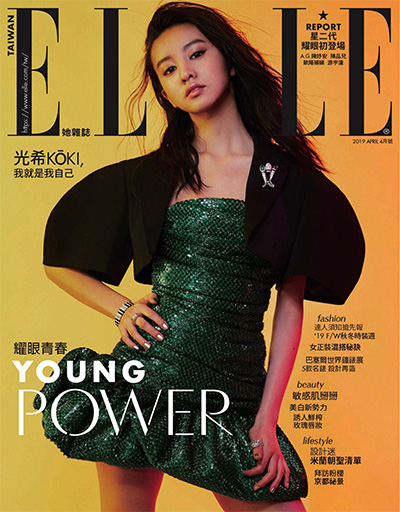 中国台湾女性时尚杂志订阅《ELLE 她杂志》电子版PDF高清【2019年汇总12期】