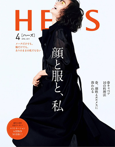 《HERS》 日本 成熟女性时尚杂志订阅【2019年汇总12期】