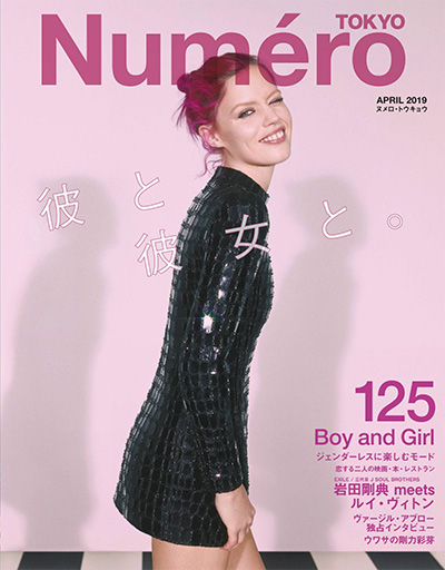 独立时尚杂志订阅电子版PDF《Numero Tokyo》 日本 【2019年汇总10期】