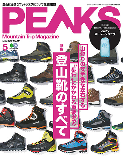 户外登山杂志订阅日本《ピークス PEAKS》电子版高清PDF【2019年汇总12期】
