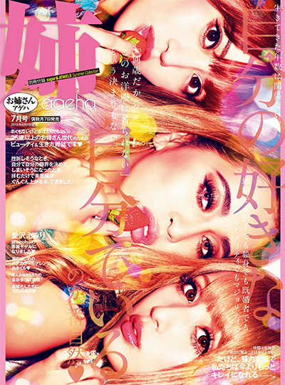 《姉ageha》日本 美容彩妆杂志订阅【2019年汇总5期】