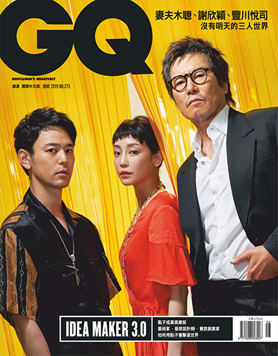 中国台湾《GQ 瀟灑國際中文版》时尚潮流电子杂志订阅PDF高清【2019年汇总11期】