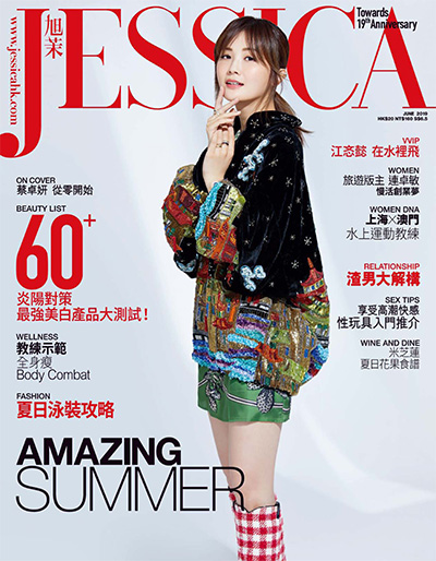 成功女性时尚杂志订阅电子版PDF 中国香港《旭茉 Jessica》【2019年汇总9期】