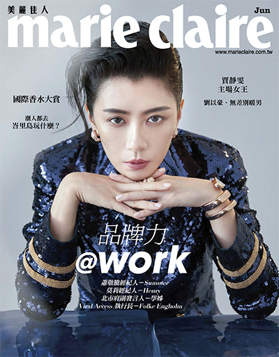 中国台湾时尚杂志订阅《Marie Claire 美丽佳人》电子版PDF高清【2019年汇总12期】