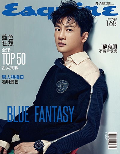 中国台湾时尚先生杂志订阅《Esquire》电子版PDF高清【2019年汇总8期】