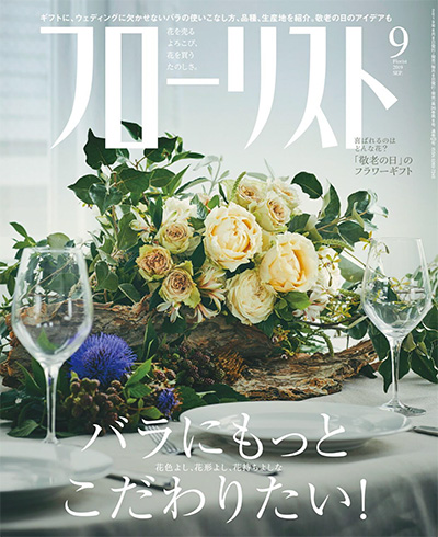 日本花艺插花杂志《フローリスト Florist》订阅电子版高清PDF【2019年汇总9期】