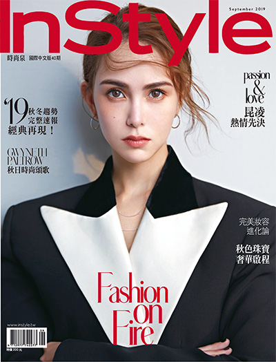 女性时尚杂志订阅电子版PDF 中国台湾《时尚乐 Instyle》【2019年汇总10期】