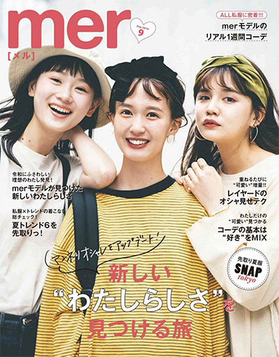《mer》 日本 古着风服装杂志订阅电子版PDF【2019年汇总10期】